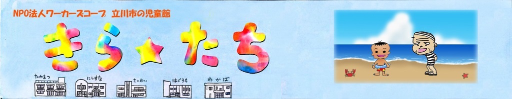 きら☆たち